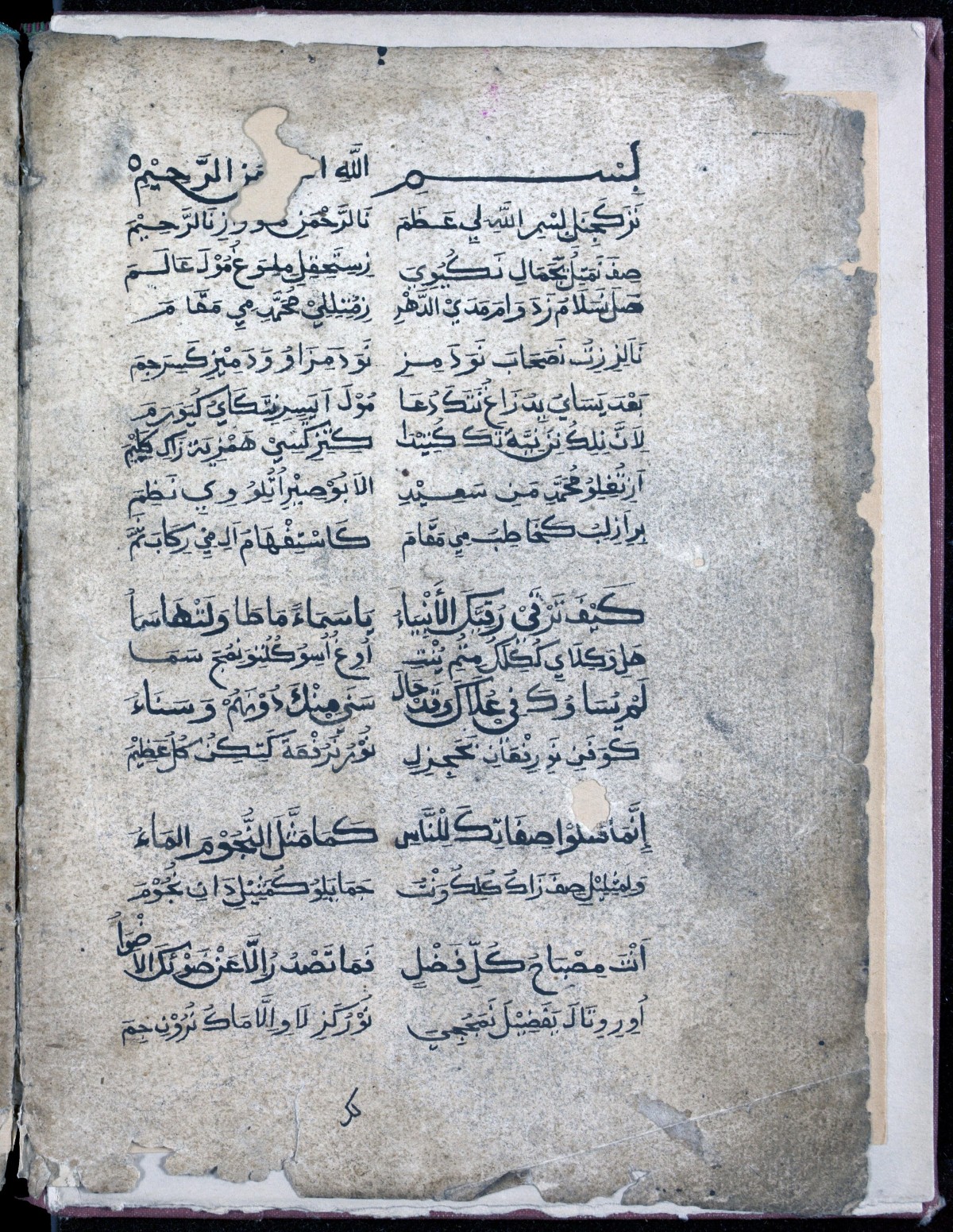 A page from Hamziya, the first known literature from the Swahili coast, which was written in Arabic script&nbsp;(SOAS university)