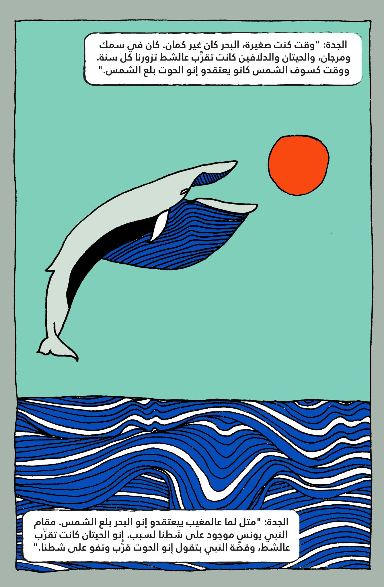 Rawand Issa uses a bright palette in her illustrations to share a coming of age story during a time of sectarian violence (Rawand Issa)