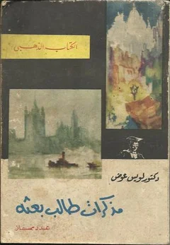 Memoirs of an Overseas Student